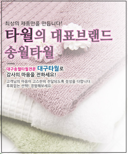 대구타월 모바일 비주얼 0